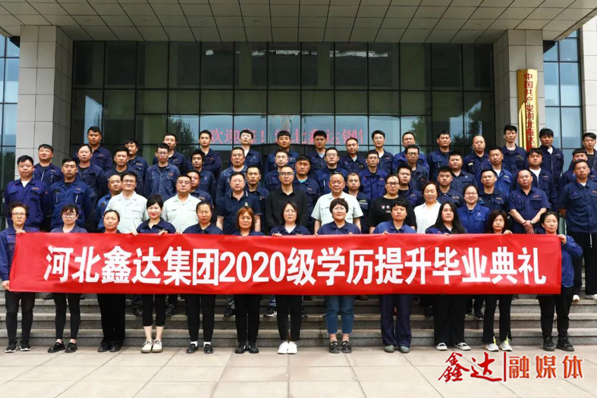 Education skills double promotion! Hebei Xinda Group 2020 education promotion graduation ceremony held ceremoniously!