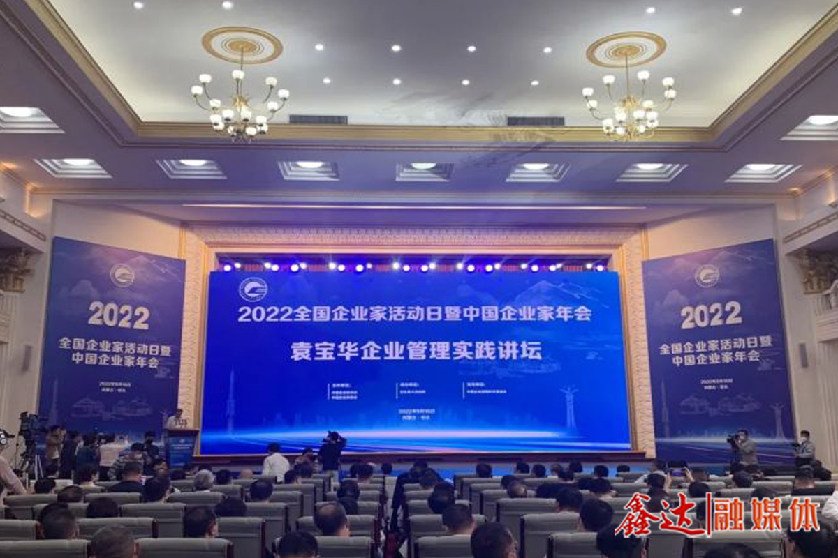 Promote the entrepreneurial spirit, advancesboldly new journey | 2022 entrepreneurs National Day and Chinese entrepreneurs convention was successfully held in baotou