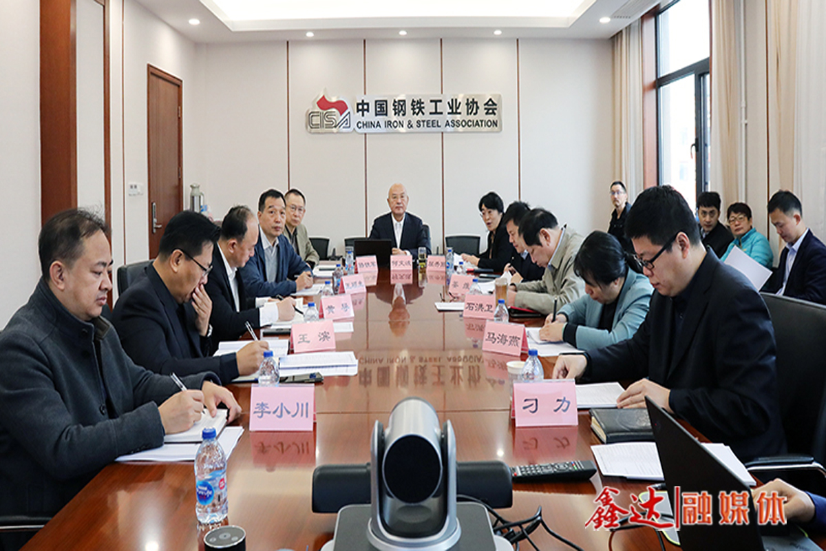 Steel Association held the third quarter part of the iron and steel enterprise economic operation discussion video conference