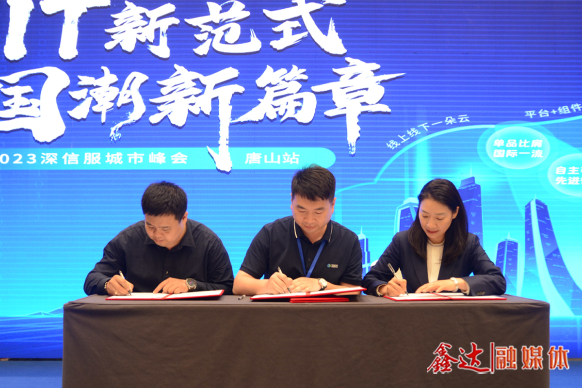 Heavy! Tangshan Steel Association signed a strategic cooperation agreement with Shenjiang