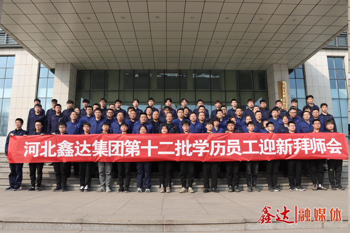 From generation to generation, youth dream! Hebei Xinda Group the 12th batch of educated staff welcome new teachers successfully held!