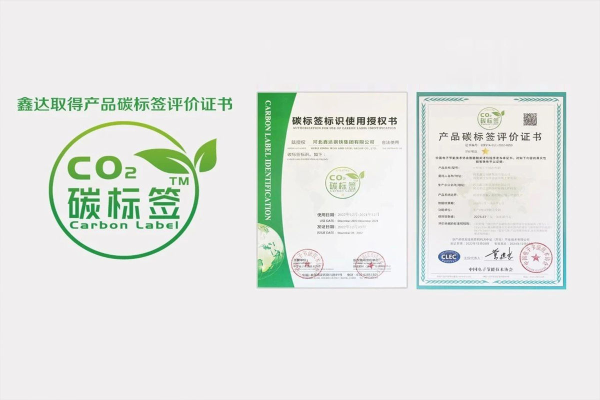 Xinda obtained product carbon label evaluation certificate! Get the right to use carbon labels!